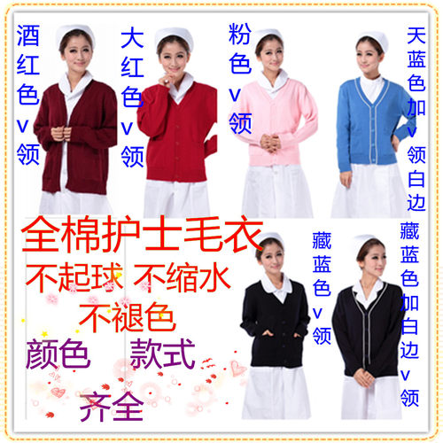 护士毛衣/护士外套/医护针织开衫毛衣/藏蓝色粉色/加厚 - 封面