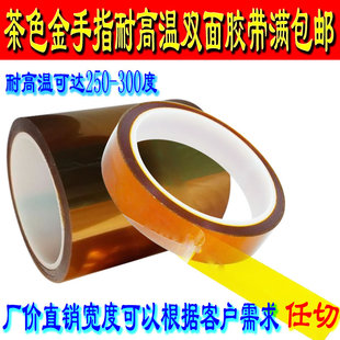 茶色高温遮蔽胶带双面金手指胶带PCB线路板保护胶1-6cm*10m包邮