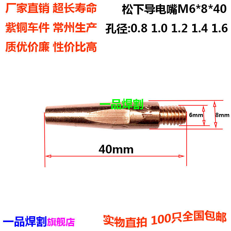 特惠常州产二保焊枪气保焊机配件导电嘴8*45导电咀8*40优质紫铜M6图片