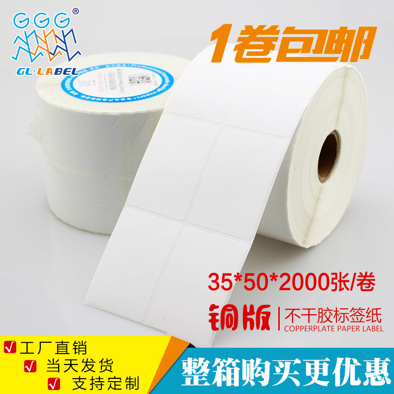 35*50*2000张铜版不干胶/标签纸/铜板贴纸 空白条码打印纸厂家,办公设备/耗材/相关服务,标签打印纸/条码纸,淘宝优惠券,粉丝福利购,淘宝优惠卷