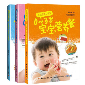 0-1岁宝宝喂养护理+ 0～3岁宝宝营养餐+坐月子就该这样吃 翟桂荣每日指导 营养月子餐食谱书 坐月子饮食禁忌  宝宝营养辅食食谱书