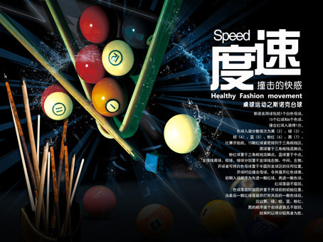 海报台球室斯诺克装饰画