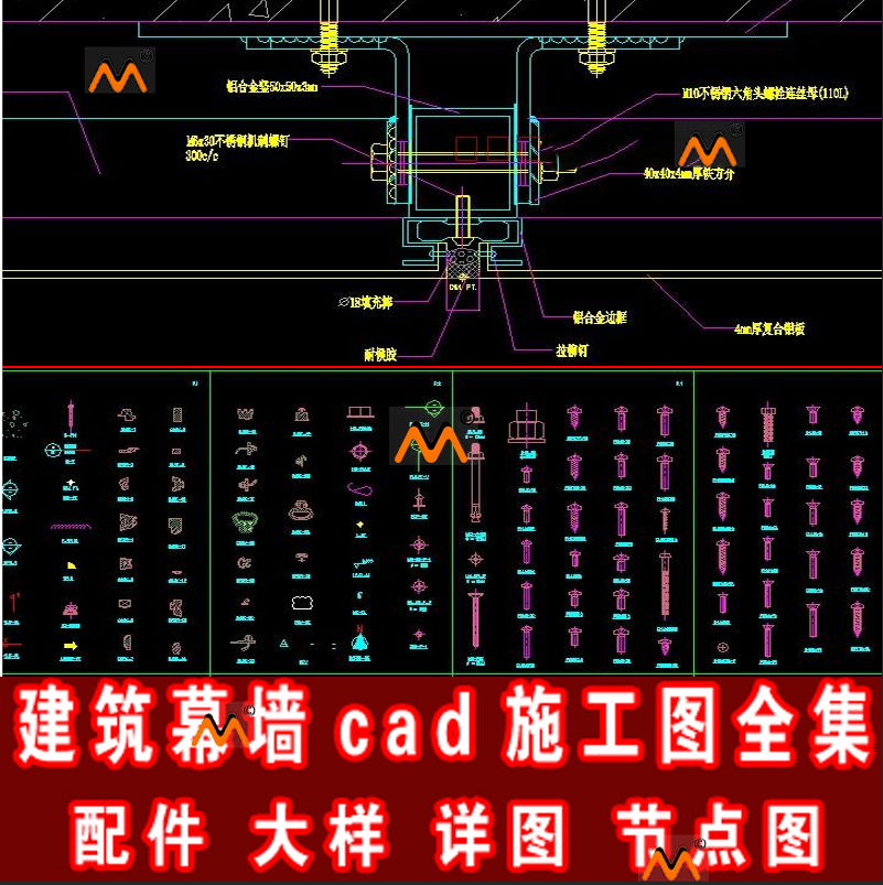 建筑幕墙cad施工图集含配件大样节点详图玻璃幕墙CAD施工图集图库