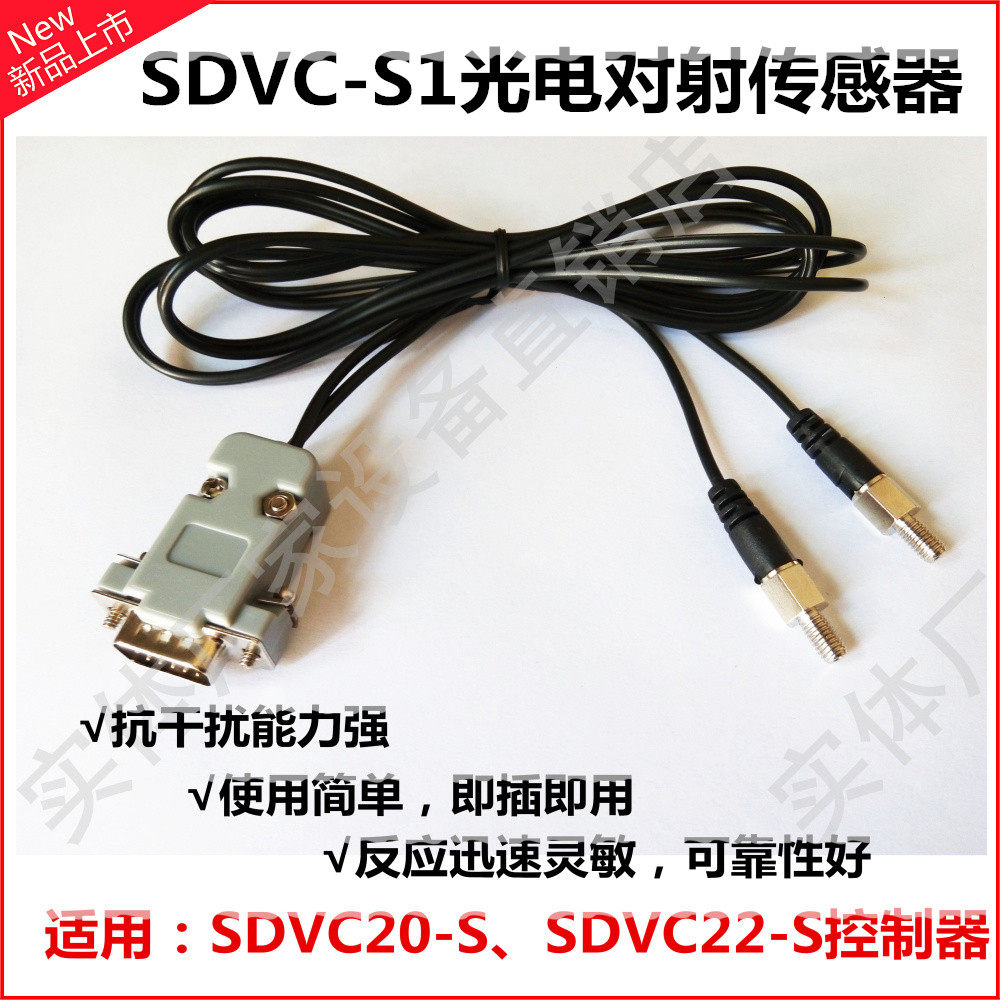 SDVC—S1智能光电对射激光传感器 SDVC22-S SDVC20-S光电传感器