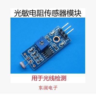新款 光敏传感器模块 光线检测 光敏电阻模块 光敏模块