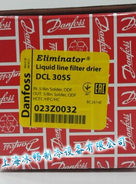 原装 Danfoss干燥过滤器 DCL305S(023Z0032) 接口16mm