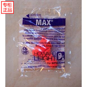 正品巴固max1防噪音耳塞PVC睡眠耳塞 强效降噪隔音耳塞满30副包邮