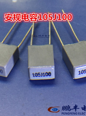 【鹏丰】校正电容 105J/100V黄色灰色 1UF/100V脚距5MM 100V 105J