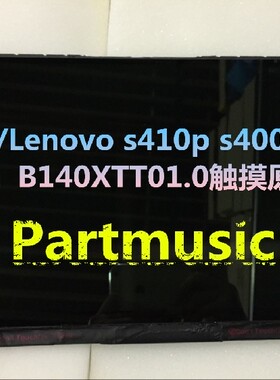 联想/Lenovo S410p S400 S415TOUCH B140XTT01.0 笔记本 触摸屏幕