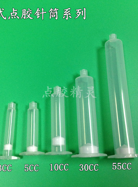 美式针筒3cc5cc10cc30cc55cc美式点胶透明针筒打胶桶注胶器送活塞