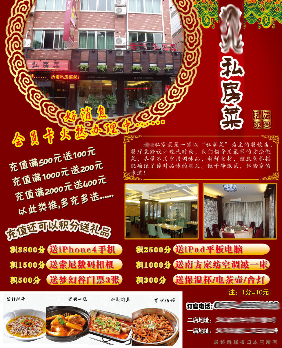 583海报素材583,私房菜餐饮饭店土菜馆 - 副本 - 副本