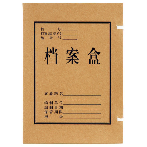 无酸档案盒无酸牛皮纸档案盒 A4牛皮纸档案盒 - 封面