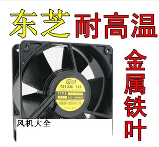 220V380V金属铁叶耐高温110V滚珠轴承风扇12038 东芝12CM公分38mm