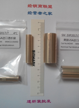 美国进口 USA 透析袋 36mm MD44 3500D 实验 透析膜 5米装