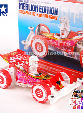 原装进口正品 田宮四驱车新加坡50周年纪念版S2底盘92317现货