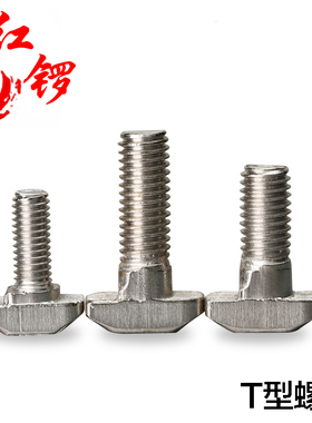 红锣工业铝型材配件螺栓M8X16T型螺杆欧标M8X20加长T型M5*12螺丝