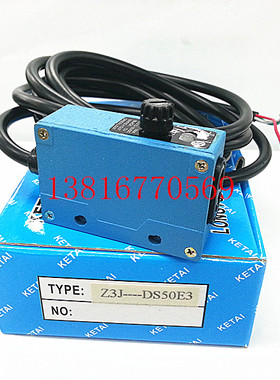 科泰KETAI   Z3J-DS50E3红外检测开关 放料光电  制袋机放料光电