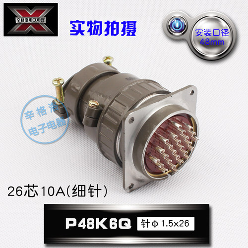 HAOGNCN P48K6Q 航空插头 插座 26芯 圆形连接器 细针反装P48J6Q