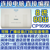 昌德讯CP1696程控电话交换机8进80出电脑设置彩铃下传来显PABX酒店单位学校CDX8000