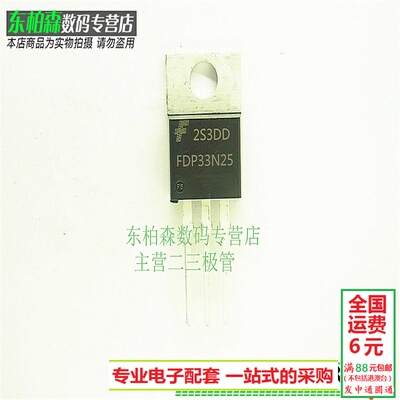 FDP33N25 场效应管三极管33A250V TO220 33N25 全新现货