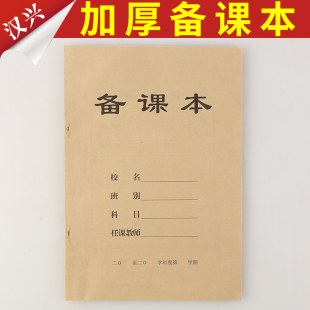 10本包邮加厚18开牛皮纸备课本笔记本教案本学生用学校批发定做