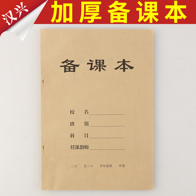 10本包邮加厚18开牛皮纸备课本笔记本教案本学生用学校批发定做