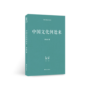 中国文化何处来