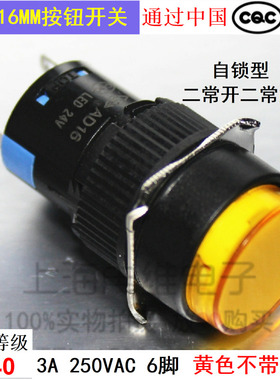 上开 上海永星圆形按钮开关AD16-211黄色不带灯 自锁 6脚 3A 250V