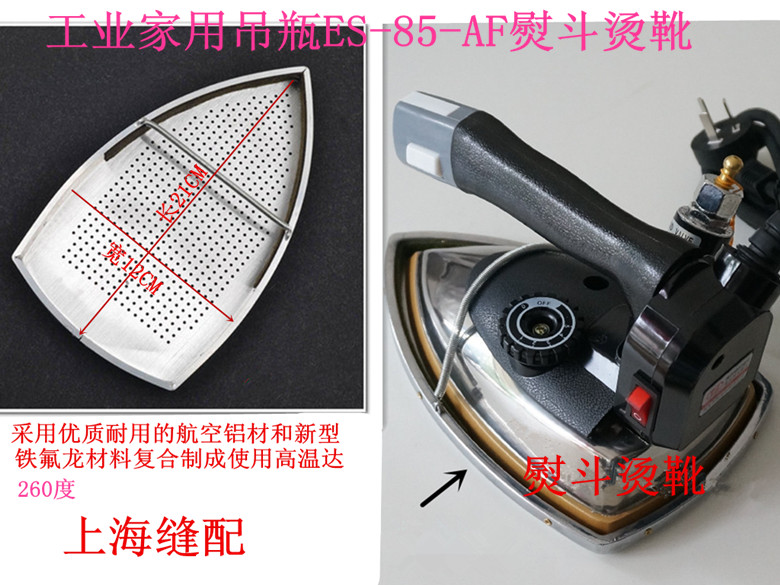 包邮吊瓶蒸汽熨斗套鞋烫斗靴反光板85烫鞋烫靴极光罩熨斗罩防光