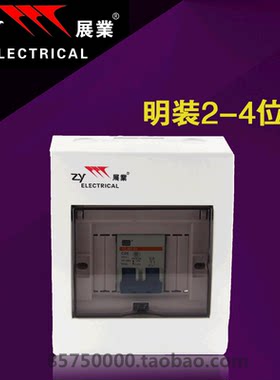 明装展业7-9配电箱展业