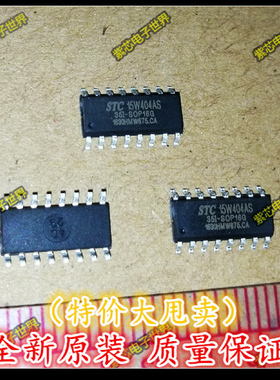 全新进口 STC单片机 STC15W404AS-35I-SOP16G STC15W404AS