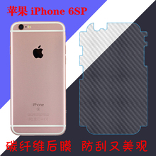 苹果6SP碳纤维后膜iPhone 6SP贴膜5.5包边后膜后盖膜背面膜保护膜