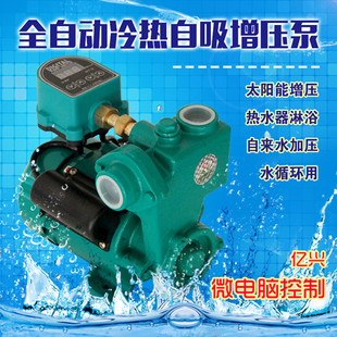 家用全自动冷热水热水器增压泵自吸泵循环泵抽水泵 125W