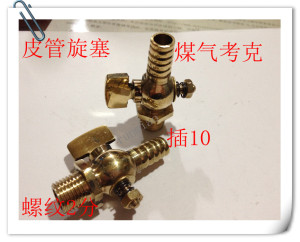 。厂家直销 黄铜弯咀旋塞黄铜皮管旋塞（考克）1/42分DN8 通水球