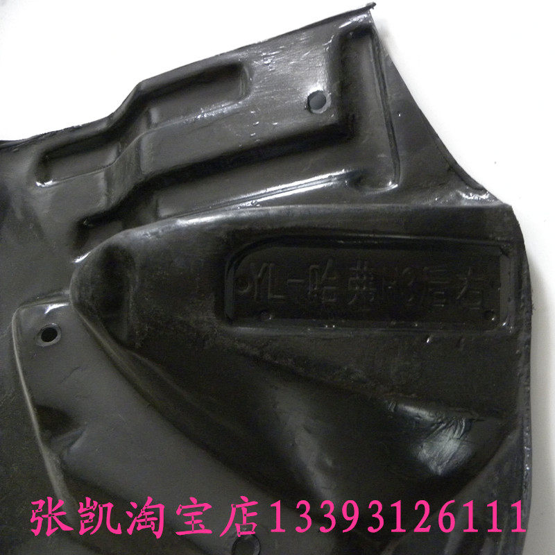 长城哈佛H3哈弗H5叶子板内衬轮毂璇挡泥皮挡泥板长城哈弗H3配件