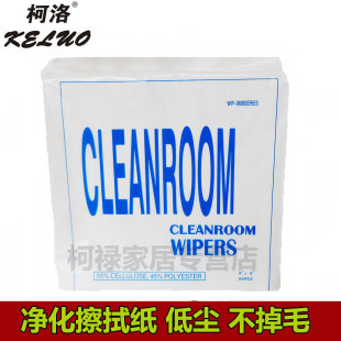 柯洛 0609净化擦拭纸抹纸吸油纸钢网擦拭木浆纸洁净纸 无尘纸WIP