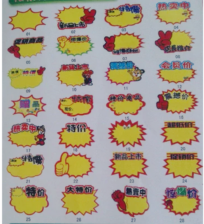 特大号POP广告纸爆炸贴促销卡POP广告纸/爆炸贴
