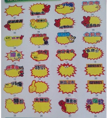 特大号POP广告纸爆炸贴促销卡标价签特价标签价格牌39*29.8cm