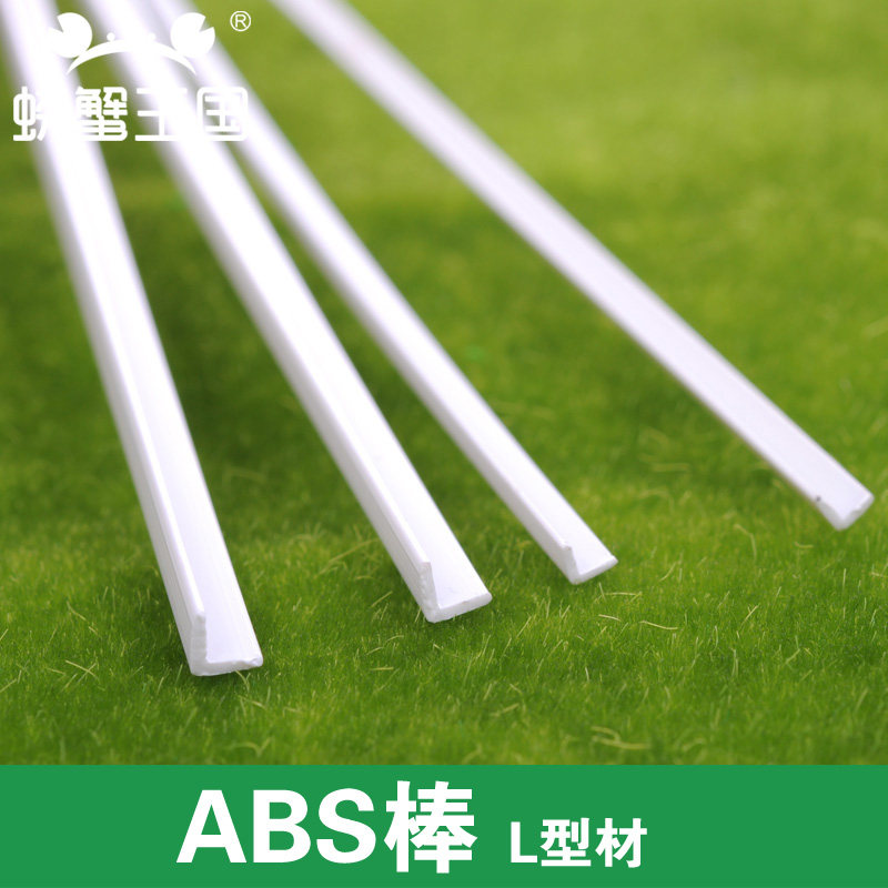 螃蟹王国 diy模型材料 abs棒 角钢 l型材 主材 长度25cm 两种规格