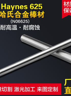 哈氏合金光棒N06102/N09901/N09706/N07718/N07750/N07252/N07080