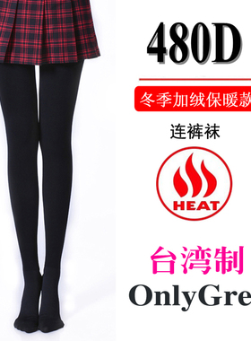 台湾制480D冬加绒保暖厚款瘦腿袜舒适瘦腿连裤袜九分裤踩脚裤包邮