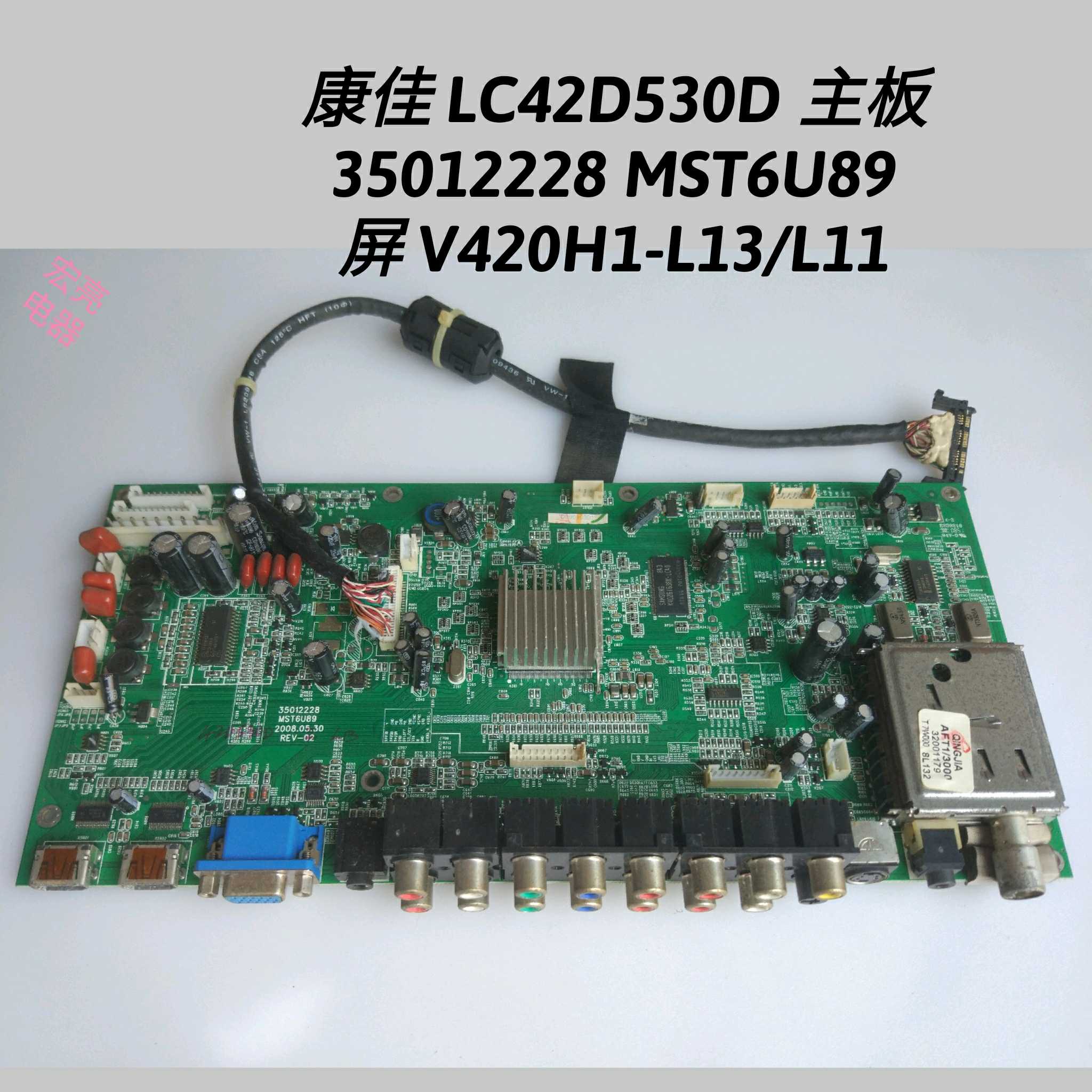 康佳 LC42D530D/S30D 主板 35012228 MST6U89 V420H1-L13/L11屏线