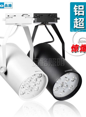 超亮铝材LED轨道射灯led轨道灯3W7W12W18W服装店铺照明展厅射灯