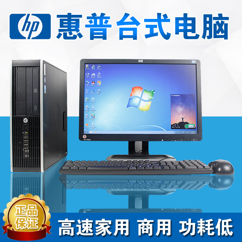 hp惠普台式电脑小主机高配办公家用商用设计游戏 稳定显示器全套