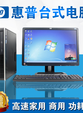 hp惠普台式电脑小主机高配办公家用商用设计游戏 稳定显示器全套