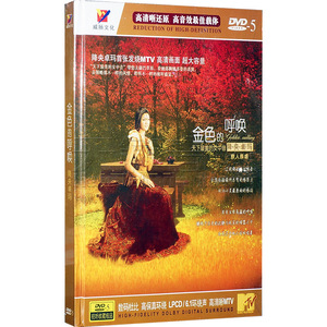 正版 降央卓玛:金色的呼唤(DVD-5)高清晰MTV
