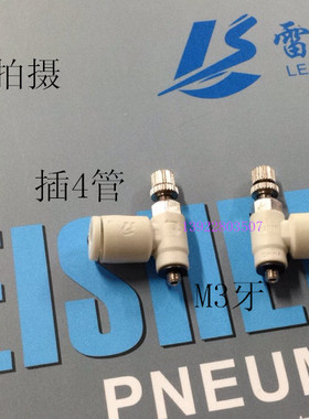 雷盛气动接头 调速阀白色节流阀AS1201F-M3-04 AS1201F-M5-04