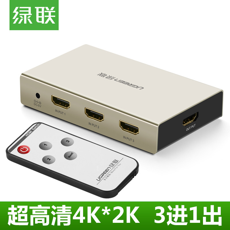 绿联hdmi切换器三进一出高清视频2/3进1分配器4k2k遥控切换3D音频