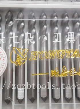 正品 鸿泰工具HONGTAI螺旋丝锥M2/3/4/5/6/8/10/12/14/16/18/20
