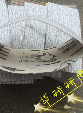 进口野牛白粉砂带 J64砂带 白色涂层砂 130*50 260*50 砂套砂带